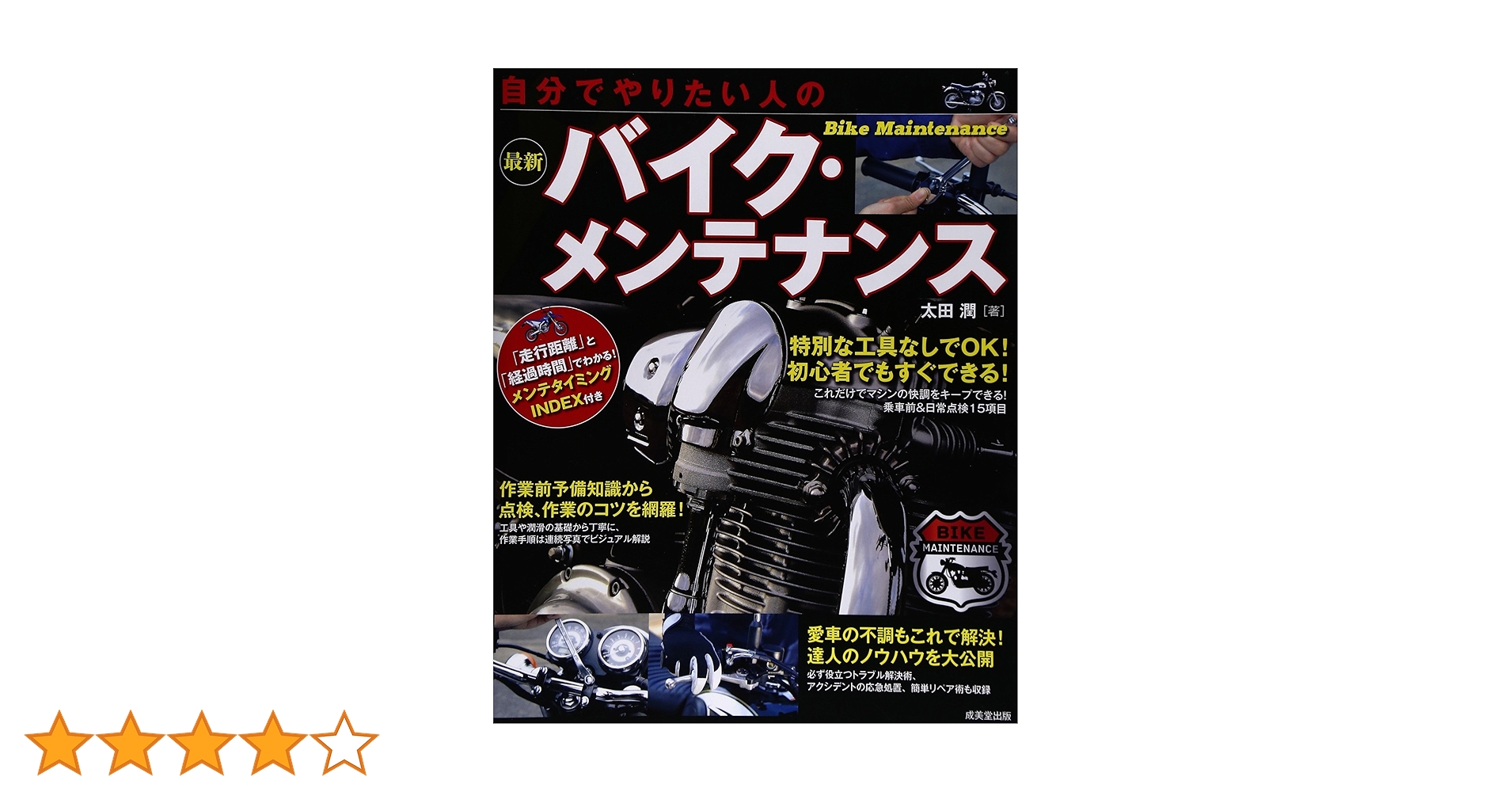 DJEBEL200サービスマニュアル 自分でやりたい人の最新バイク・メンテナンス 自分でやりたい人の最新バイク・メンテナンス | 太田 潤 |本